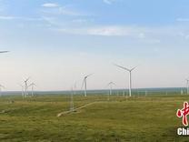 【绿色中国】“追风逐日”的新能源