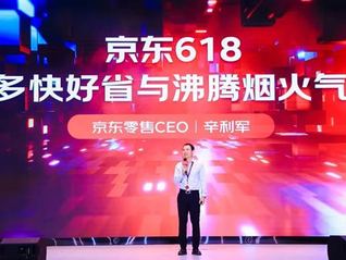 閃電快訊|第20個京東618開啟：全行業投入力度最大