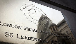 伦镍风波未平，伦敦金属交易所正面临为期三天的审判