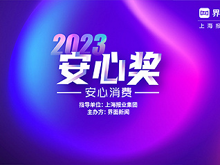 首發！2023【安心獎】入圍名單正式揭曉