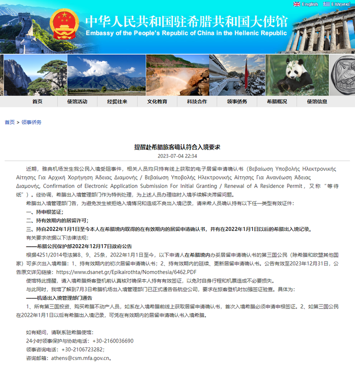 9月入境希腊最新规定〖去希腊要什么条件〗