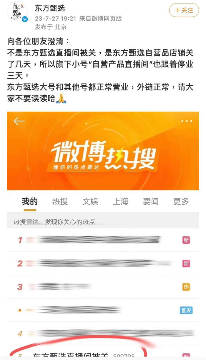 东方甄选澄清：不是东方甄选直播间被关，是东方甄选自营品店铺关了几天 界面新闻 · 快讯