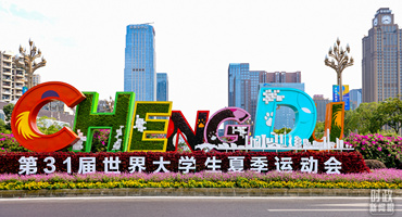 时政新闻眼丨成都大运会即将举行，重要主场外交拉开帷幕