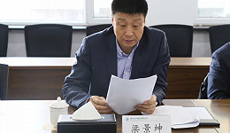 涉嫌严重违纪违法，蒙西电网副总经理梁景坤被查