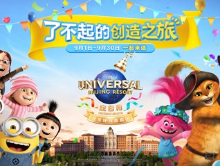 北京環球度假區紀錄片《了不起的創造之旅》上線，首次公開 “大片世界”的隱藏彩蛋