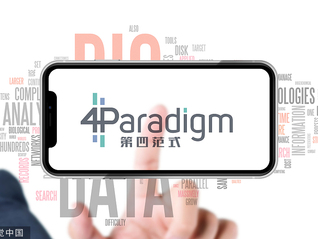 第四范式四度沖擊港股，研發投入猛增但何時盈利仍是未知數