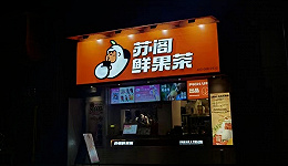 霸王茶姬开出“24小时奶茶店”，全时营业是一门好生意吗？