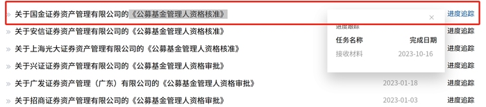 国金资管公募牌照申请材料获接收，今年已有6家券商资管进军公募队伍