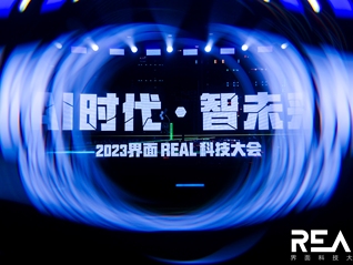 界面新聞發布“REAL 100創新家”系列榜單，五大賽道展現中國科技新力量