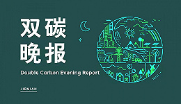 双碳晚报｜中国出台行动方案管控甲烷排放 晶科能源刷新全球组件最高效率纪录