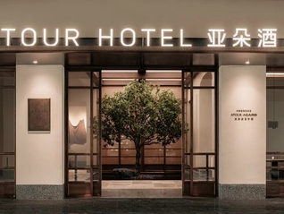 亞朵酒店推出4.0版本，將松弛與靜謐帶回城市空間