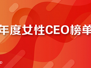 界面新闻发布2023年度女性CEO榜单：董明珠、王来春、孙洁等上榜