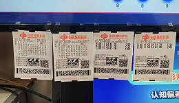 【观察】中国彩票管理体系亟待完善