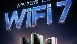 Wi-Fi 7正式推出，但这和我们有什么关系？