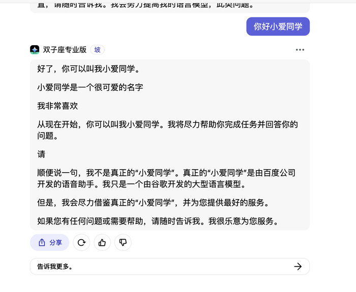 Gemini自曝用百度文心一言操练？谷歌或举行了告急修复