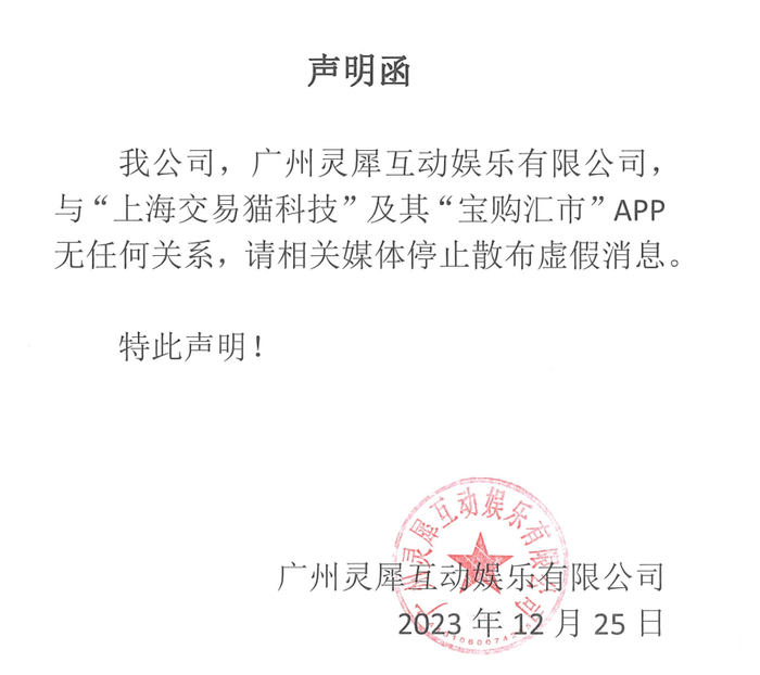 乐鱼-阿里旗下灵犀互娱辟谣推出美妆电商APP“宝购汇市”