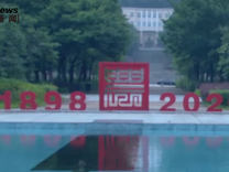 华中农大通报教师黄某某学术不端等问题调查处理情况：撤职，解聘，报请撤稿撤项[视频]