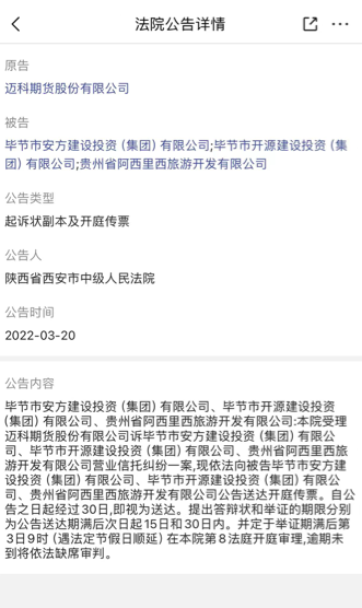 5500万元执行款躺在法院超一年，迈科期货这只资管产品的投资者该怎么办？｜界面金融315