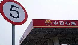 中国石油股价创八年多新高，意味着什么？