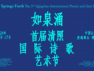 走進明水古城，今夏開啟首屆清照國際詩歌藝術節
