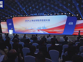 2024上海全球投資促進大會今天舉行