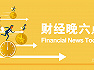 中國央行和黃金ETF或是本輪金價持續走高的推手 | 宏觀晚6點