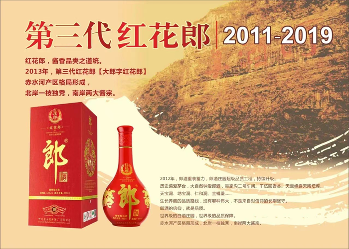 赤水郎酒图片