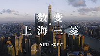 从中国最高楼到数字化改革浪潮，上海三菱电梯的36年