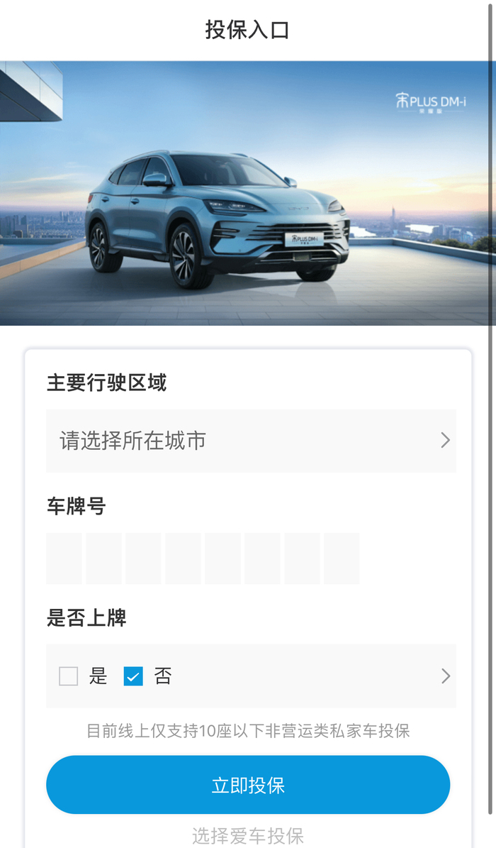 比亚迪保险线上开售，山东、安徽等七地非营运类私家车可投保|界面新闻
