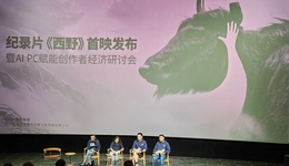 與陸川導(dǎo)演合作的《西野》首映發(fā)布，聯(lián)想集團(tuán)稱正研究下一個(gè)AI設(shè)備