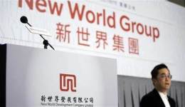 新世界发展降杠杆，港资巨头14.4亿出售深圳写字楼