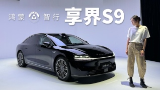 享界S9：华为与北汽合作的国产豪华轿车是什么样子？