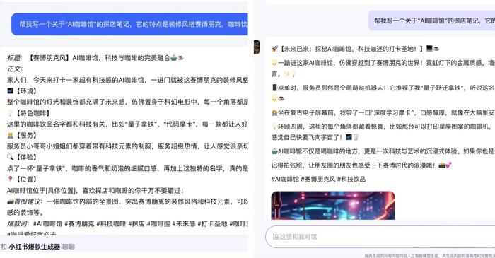 AI文案正在攻占小红书