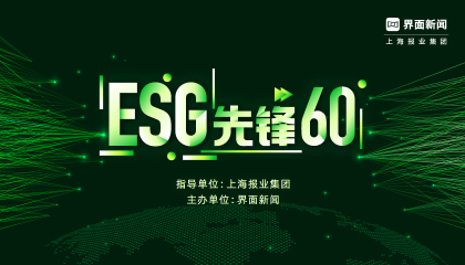 2024【ESG先锋60】评选