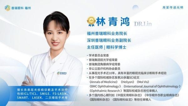 福州普瑞眼科林青鸿博士出席眼科学术沙龙，共探AI技术在眼