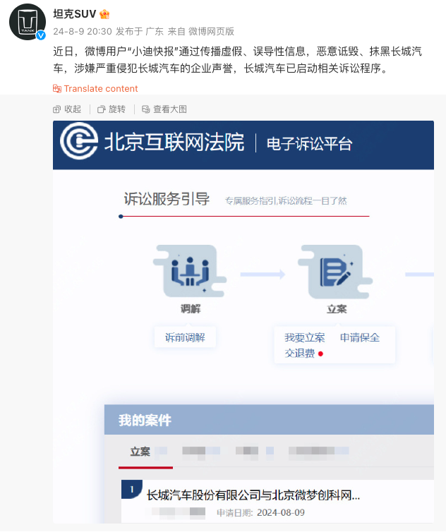长城汽车：已对微博用户“小迪快报”启动相关诉讼程序
