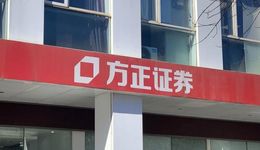 中國信達(dá)多次減持，方正證券遭遇“多事之秋”