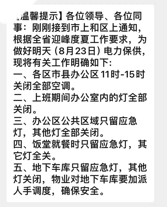 四川用电负荷创历史新高，成都限电影响部分充电站、办公楼空调