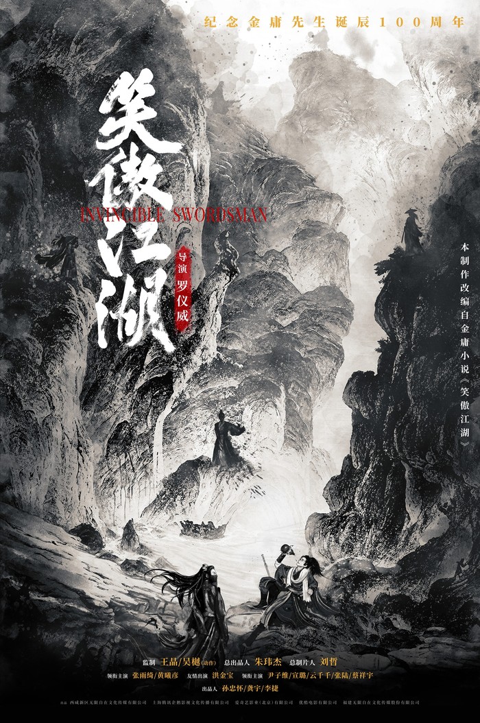 笑傲江湖.JPG