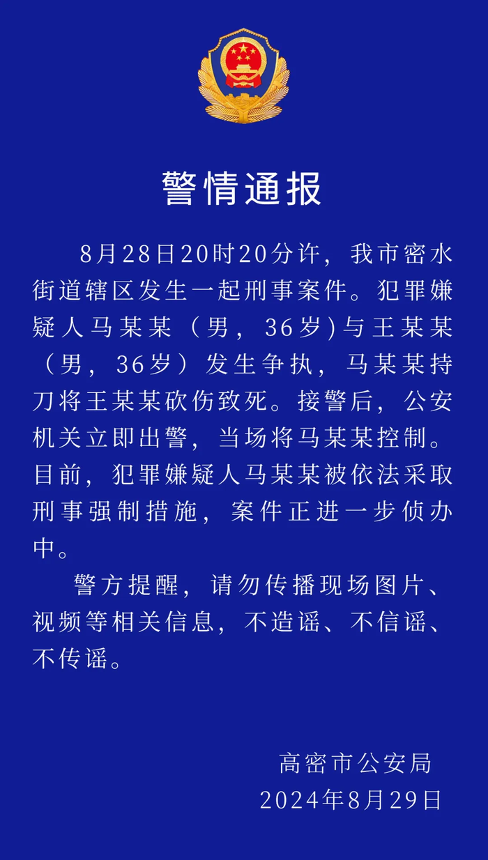 山东高密当街发生命案1人被砍伤致死，警方通报：一男子被采取刑事强制措施