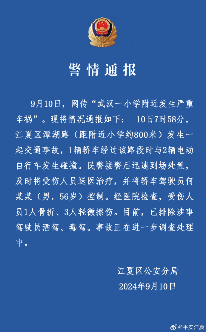 武汉警方通报“小学附近发生车祸”：4人受伤，驾驶员已被控制|界面新闻 · 快讯