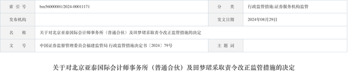 紫天科技12份延期回复、立案调查信息不披露后，审计机构亚泰国际遭点名  第1张