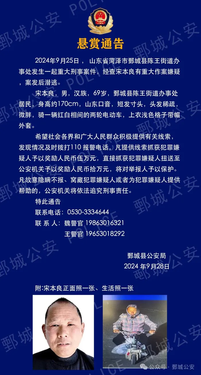 澳门一肖一码今晚一肖一码:山东鄄城一地发生重刑案，警方最高10万悬赏69岁犯罪嫌疑人