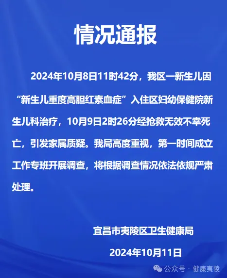 欧意交易所总部在哪里啊:湖北宜昌一新生儿照蓝光时死亡引家属质疑，卫健局通报：成立工作专班开展调查 · 快讯-欧意交易所如何申请商家