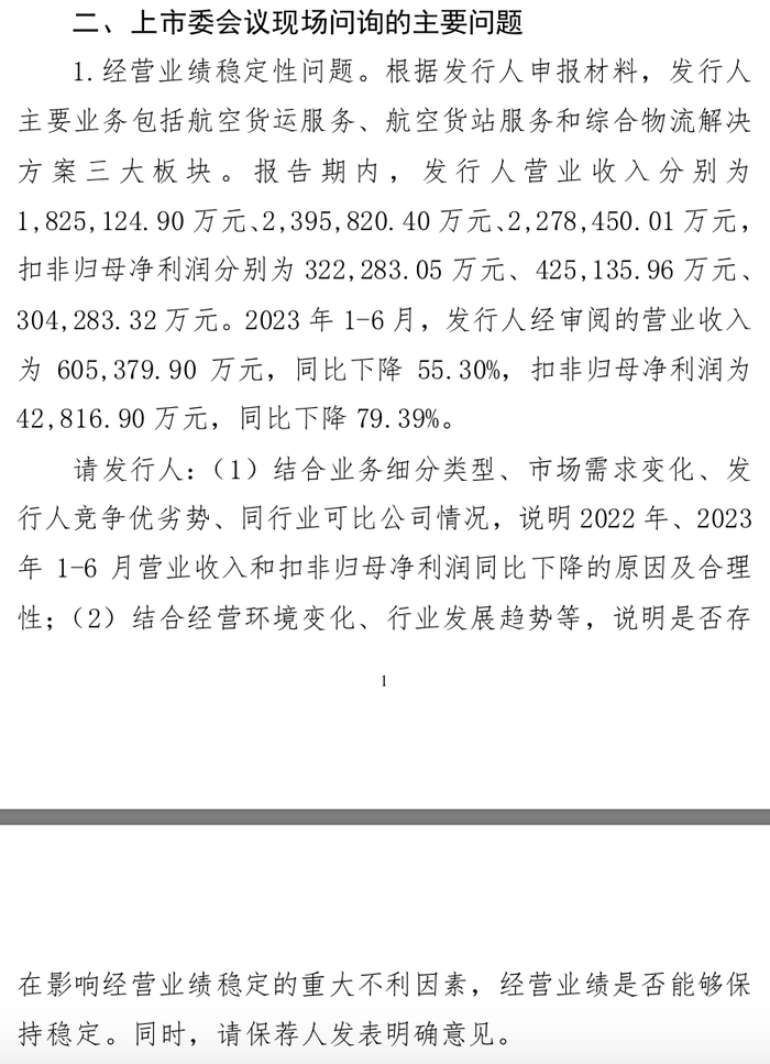 gate. io:IPO终于成行？国货航过会一年多后提交注册，募资额大幅缩减 · 证券-gate比特儿交易所