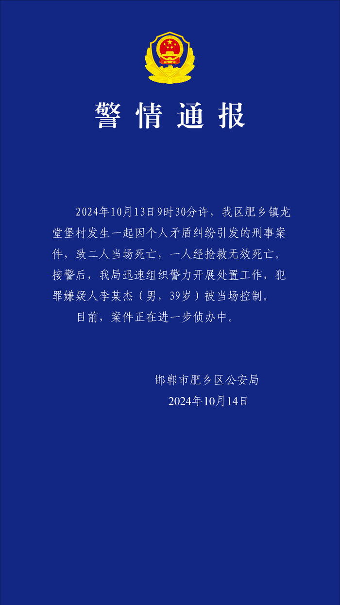 河北邯郸一村庄多名村民被杀害？警方通报：三人死亡|界面新闻 · 快讯