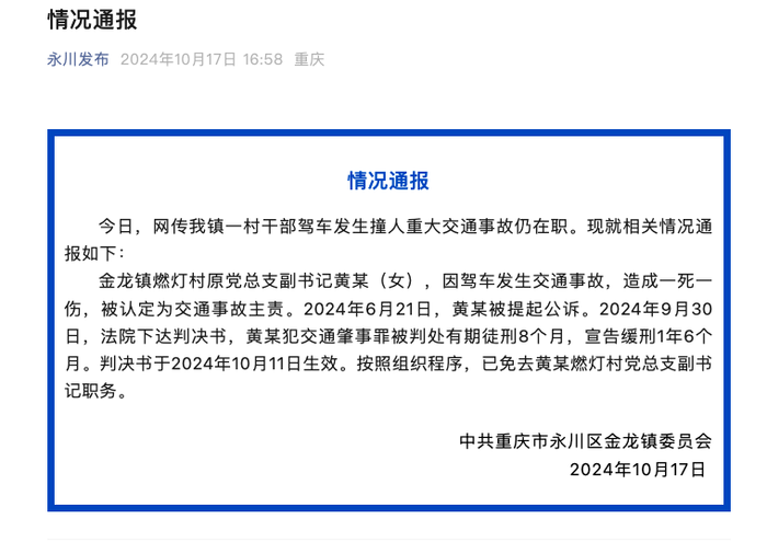 网传重庆一村干部驾车撞人事故后仍在职？官方通报|界面新闻 · 快讯