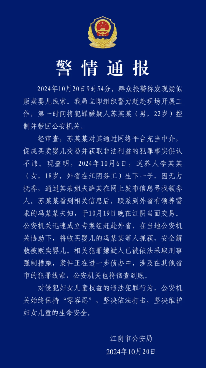 澳门开奖结果2024开奖结果查询:江苏通报疑似贩卖婴儿案件：相关犯罪嫌疑人已被依法采取刑事强制措施