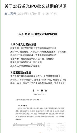 IPO批文过期，宏石激光怒称因友商恶意诉讼|界面新闻 · 证券