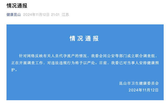 上官正义爆料一女生18岁卖卵19岁代孕流产，昆山市卫健委：成立联合调查组|界面新闻 · 快讯